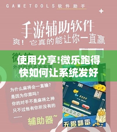 使用分享!微乐跑得快如何让系统发好牌”详细开挂教程