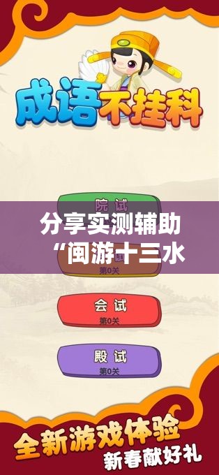 分享实测辅助“闽游十三水开挂免费”其实确实有挂