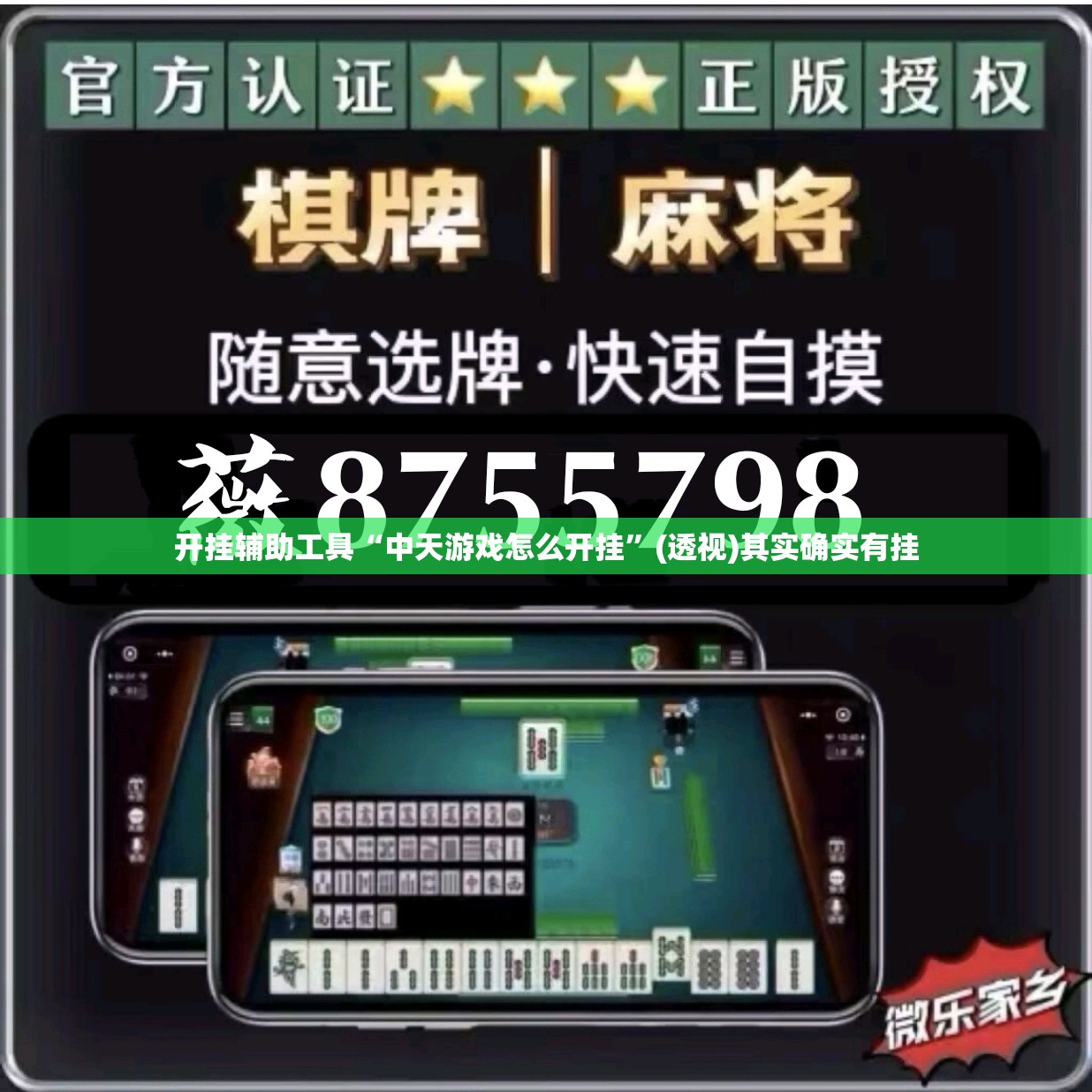 开挂辅助工具“中天游戏怎么开挂”(透视)其实确实有挂