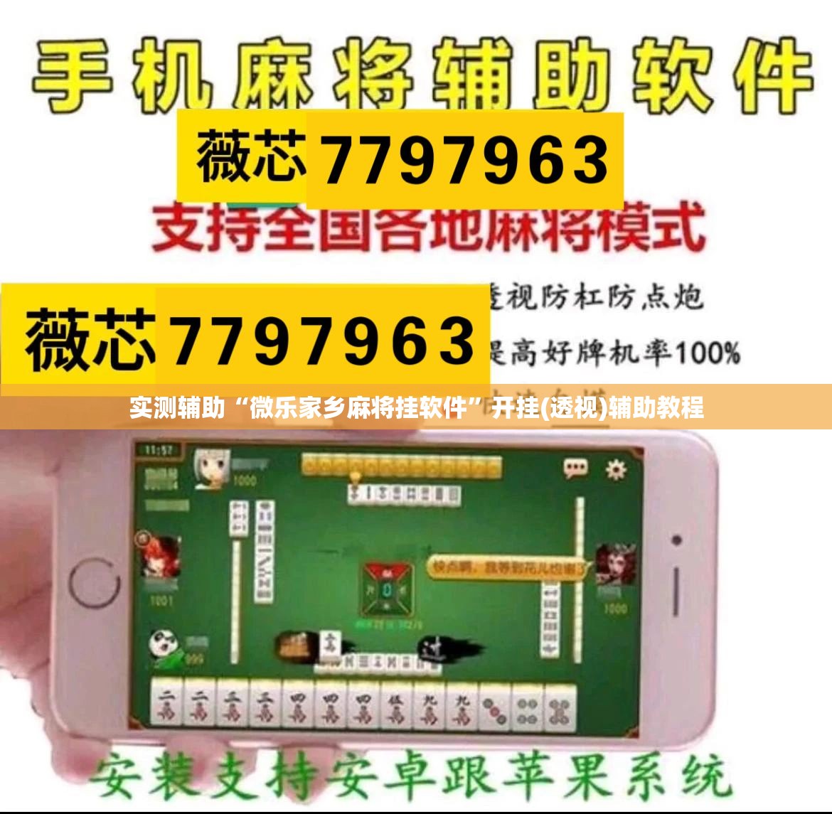 实测辅助“微乐家乡麻将挂软件”开挂(透视)辅助教程