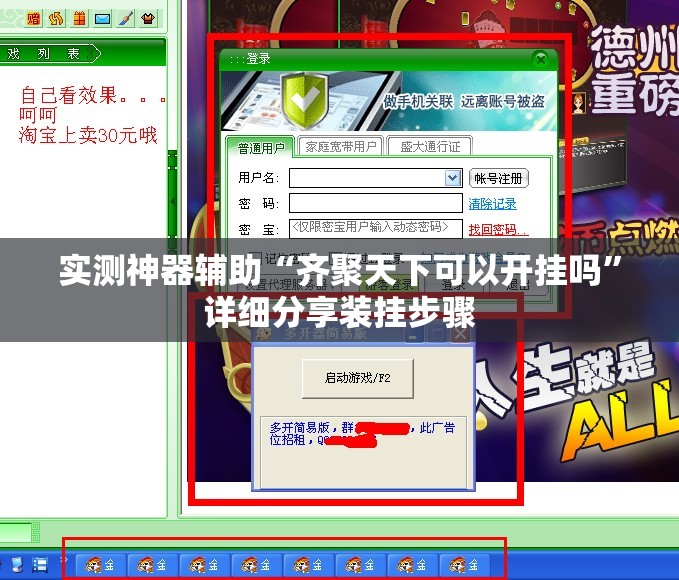 实测神器辅助“齐聚天下可以开挂吗	”详细分享装挂步骤