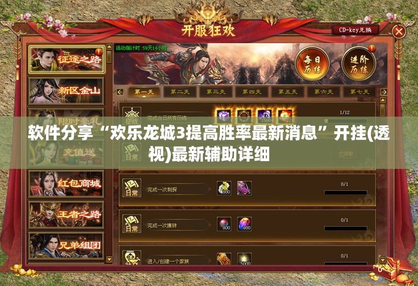 软件分享“欢乐龙城3提高胜率最新消息”开挂(透视)最新辅助详细