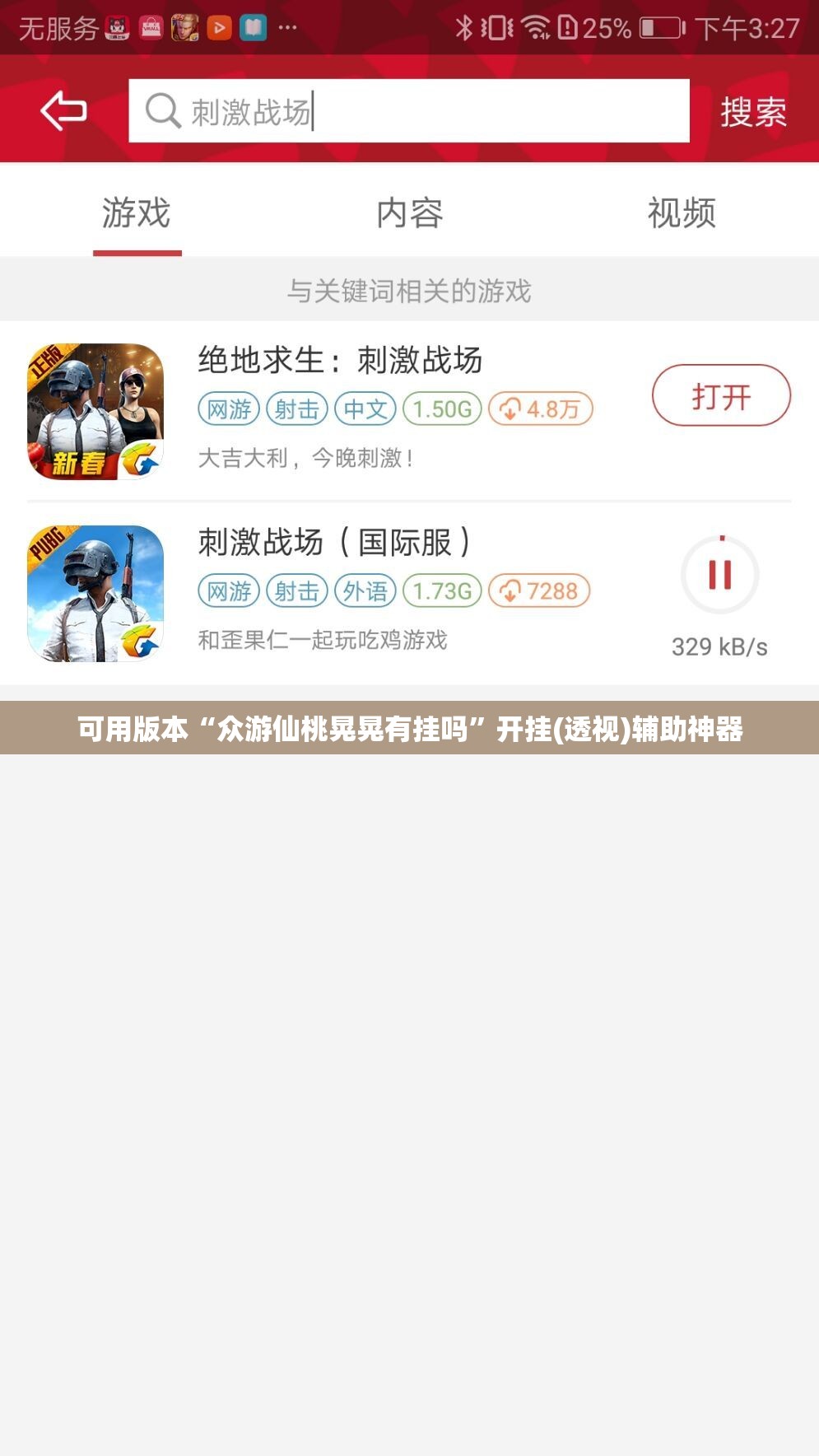 可用版本“众游仙桃晃晃有挂吗”开挂(透视)辅助神器