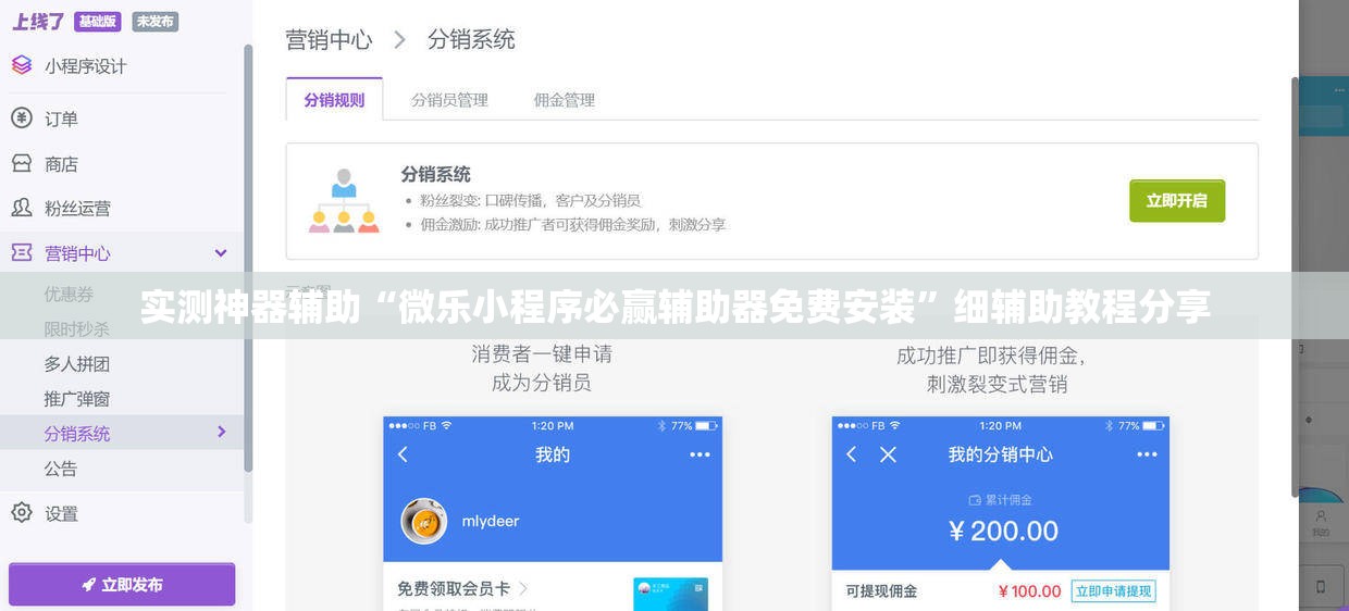 实测神器辅助“微乐小程序必赢辅助器免费安装”细辅助教程分享
