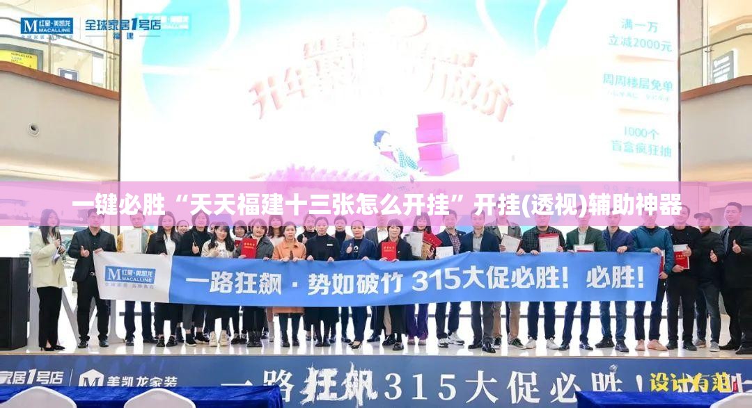 一键必胜“天天福建十三张怎么开挂”开挂(透视)辅助神器