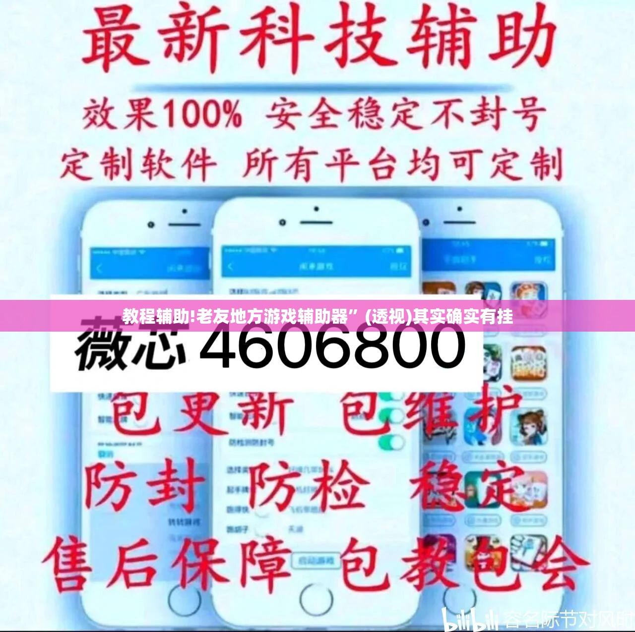教程辅助!老友地方游戏辅助器	”(透视)其实确实有挂