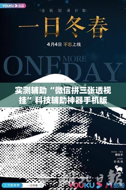 实测辅助“微信拼三张透视挂	”科技辅助神器手机版