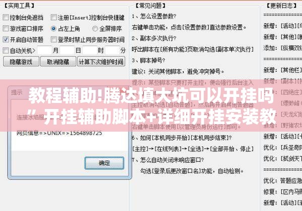教程辅助!腾达填大坑可以开挂吗”开挂辅助脚本+详细开挂安装教程