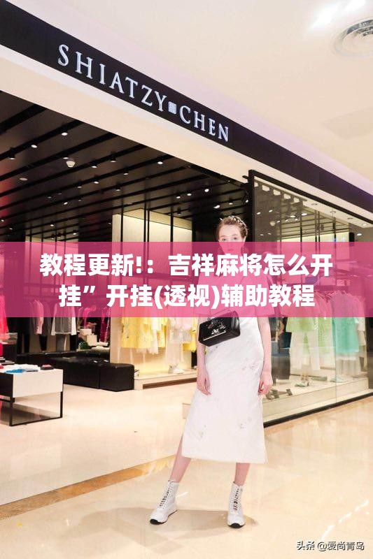 教程更新!：吉祥麻将怎么开挂”开挂(透视)辅助教程