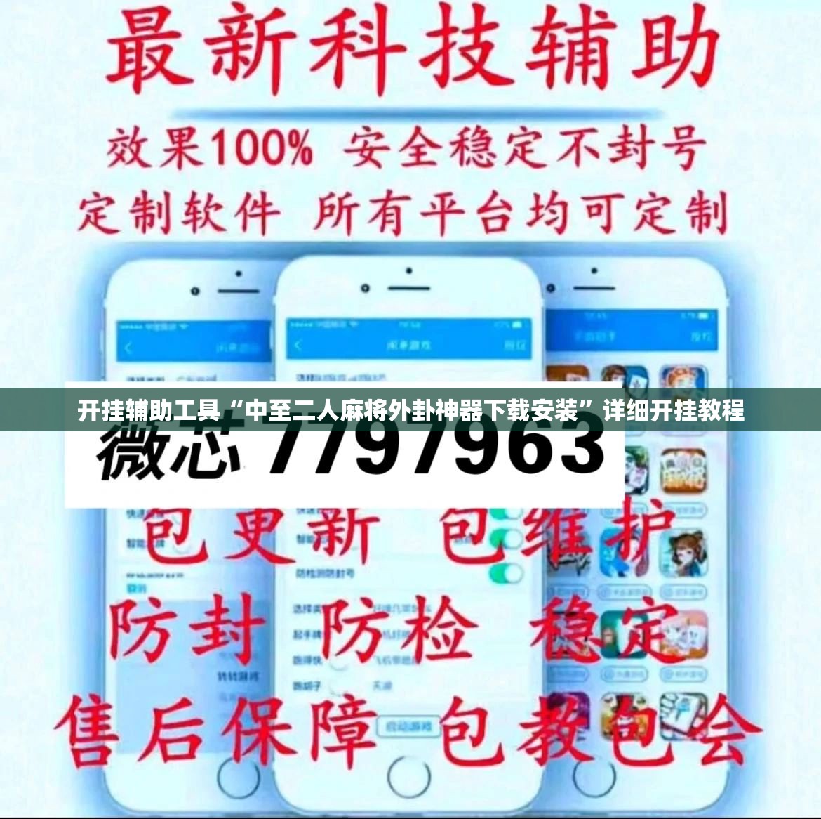 开挂辅助工具“中至二人麻将外卦神器下载安装”详细开挂教程