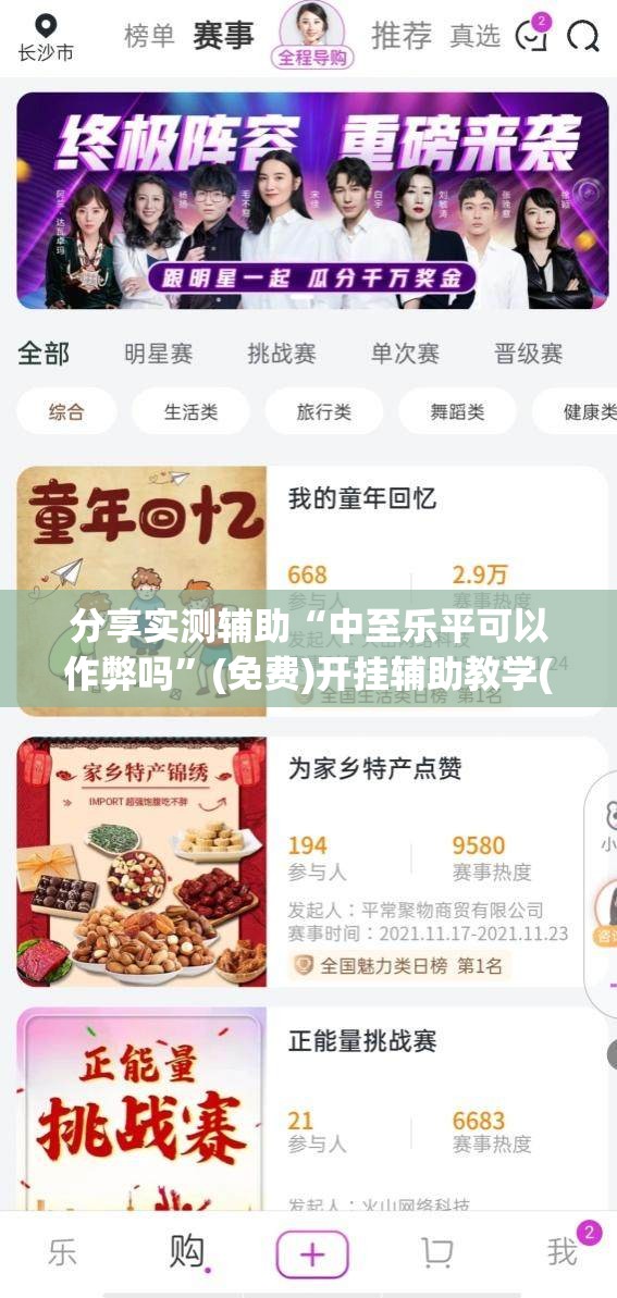 分享实测辅助“中至乐平可以作弊吗	”(免费)开挂辅助教学(最新辅助开挂教程)