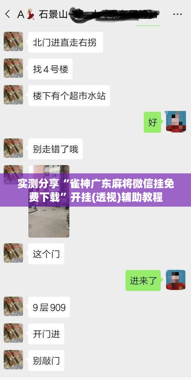 实测分享“雀神广东麻将微信挂免费下载”开挂(透视)辅助教程