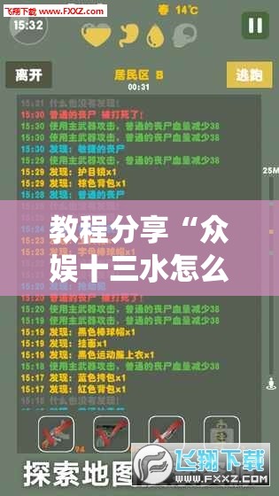 教程分享“众娱十三水怎么调胜率”开挂(透视)辅助教程