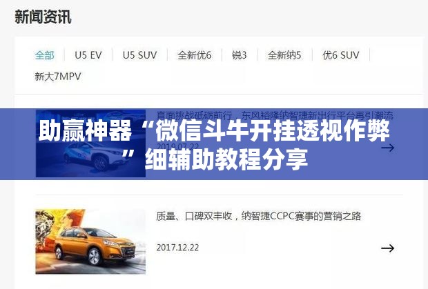 助赢神器“微信斗牛开挂透视作弊”细辅助教程分享