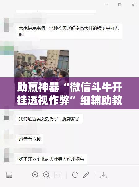 助赢神器“微信斗牛开挂透视作弊	”细辅助教程分享