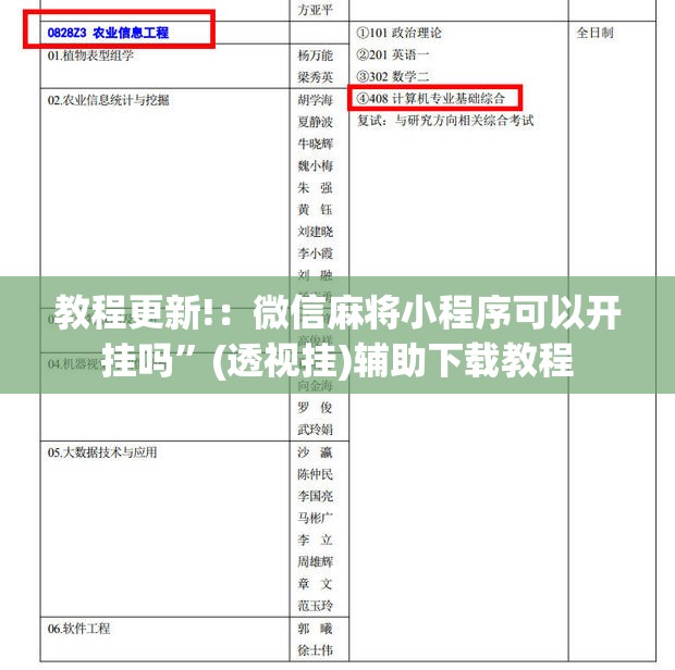 教程更新!：微信麻将小程序可以开挂吗”(透视挂)辅助下载教程