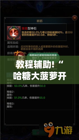 教程辅助!“哈糖大菠萝开挂”(透视挂)辅助下载教程