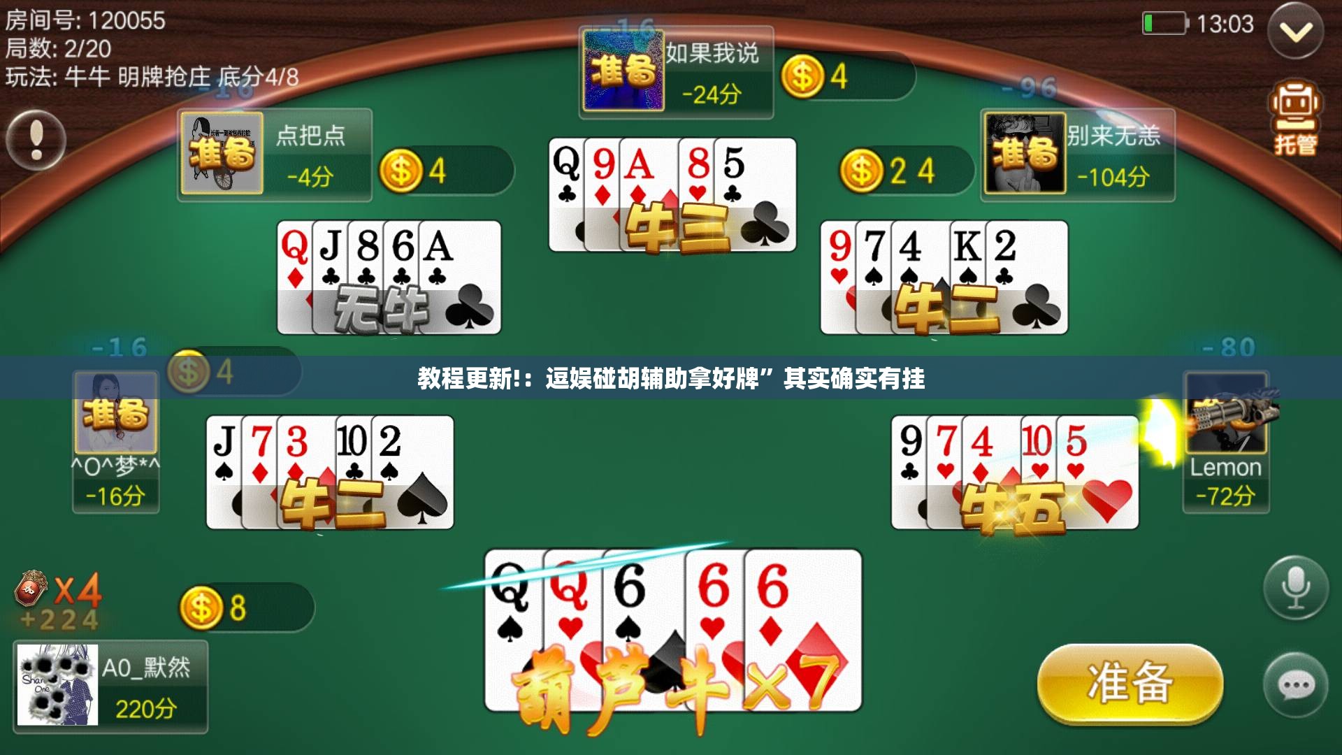 教程更新!：逗娱碰胡辅助拿好牌”其实确实有挂