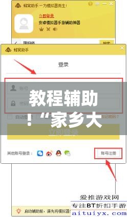 教程辅助!“家乡大贰小程序免费开挂”详细开挂教程