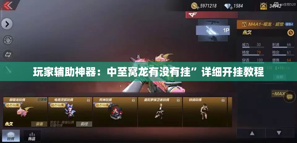 玩家辅助神器：中至窝龙有没有挂”详细开挂教程