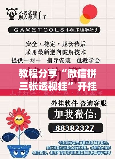 教程分享“微信拼三张透视挂”开挂(透视)辅助教程