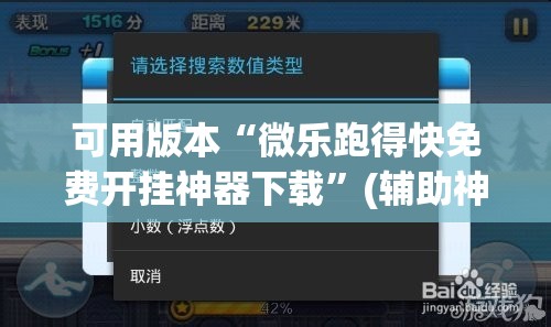 可用版本“微乐跑得快免费开挂神器下载”(辅助神器)开挂详细教程