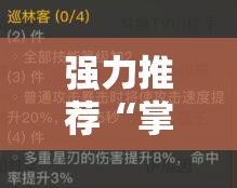 强力推荐“掌酷十三张修改器”开挂辅助脚本+详细开挂安装教程