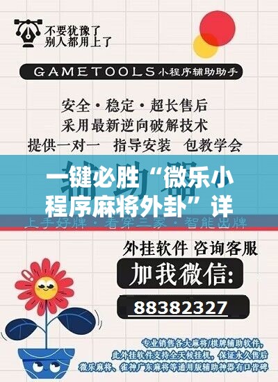 一键必胜“微乐小程序麻将外卦”详细开挂教程