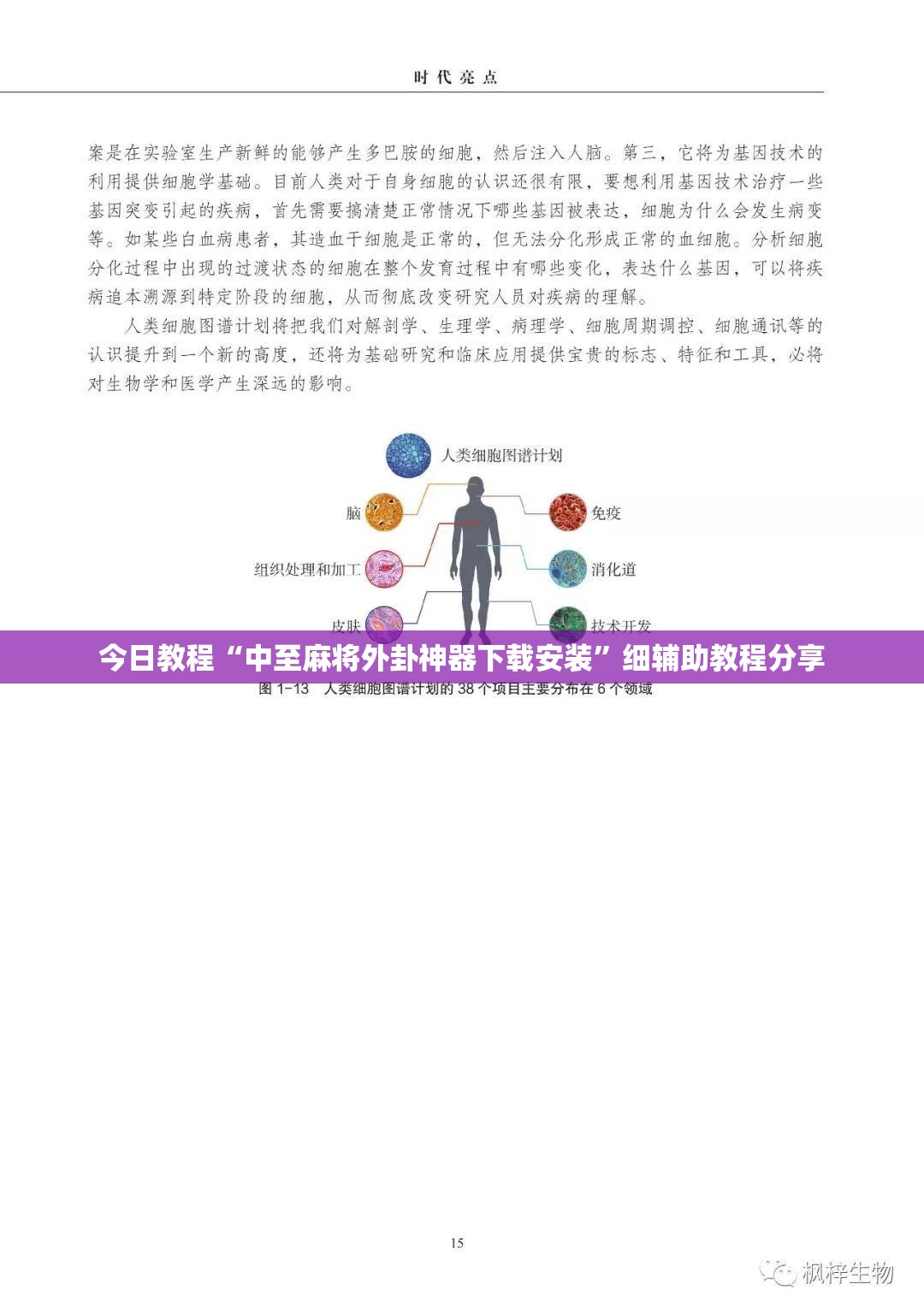 今日教程“中至麻将外卦神器下载安装”细辅助教程分享
