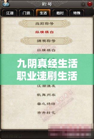 九阴真经生活职业速刷生活心得