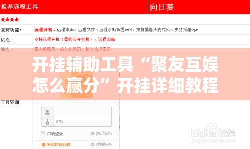 开挂辅助工具“聚友互娱怎么赢分	”开挂详细教程