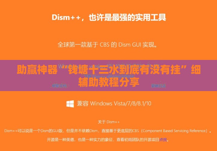 助赢神器“钱塘十三水到底有没有挂”细辅助教程分享