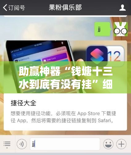 助赢神器“钱塘十三水到底有没有挂”细辅助教程分享