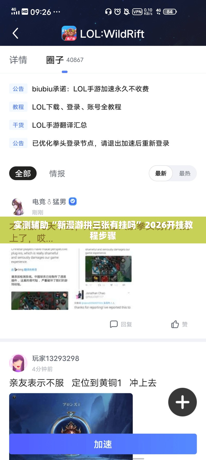 实测辅助“新漫游拼三张有挂吗”2026开挂教程步骤