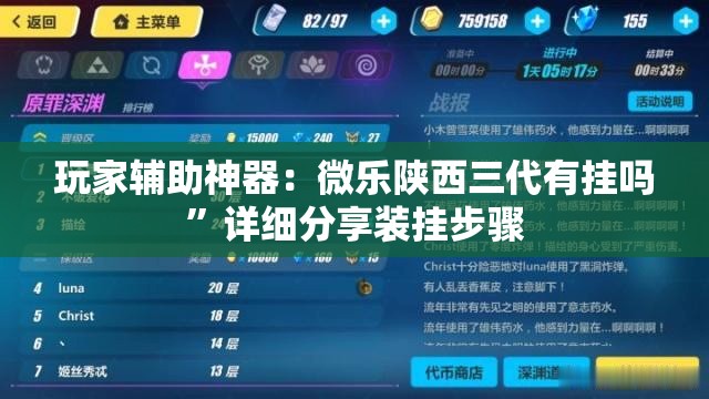 玩家辅助神器：微乐陕西三代有挂吗	”详细分享装挂步骤