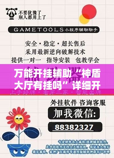 万能开挂辅助“神盾大厅有挂吗”详细开挂教程