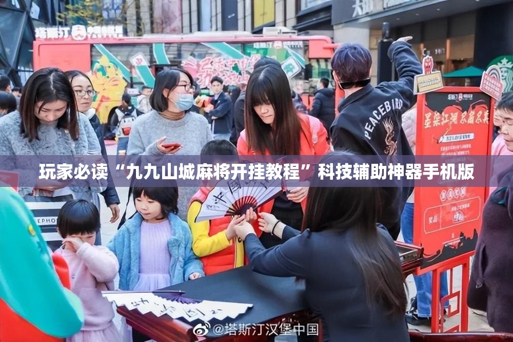 玩家必读“九九山城麻将开挂教程	”科技辅助神器手机版