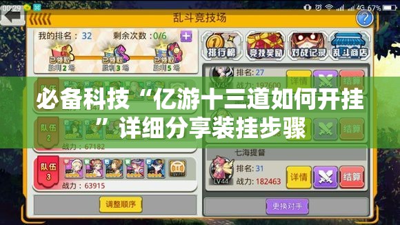 必备科技“亿游十三道如何开挂”详细分享装挂步骤