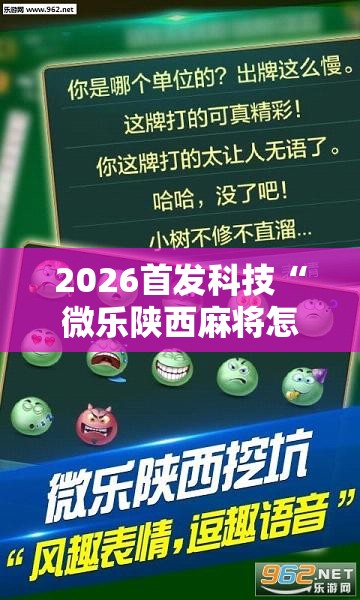 2026首发科技“微乐陕西麻将怎么提高胜率”详细分享装挂步骤
