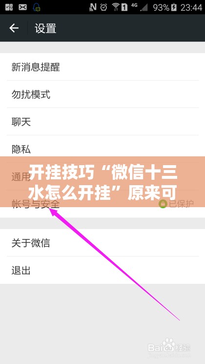 开挂技巧“微信十三水怎么开挂”原来可以开挂