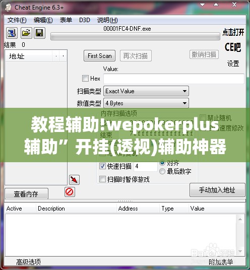 教程辅助!wepokerplus辅助”开挂(透视)辅助神器