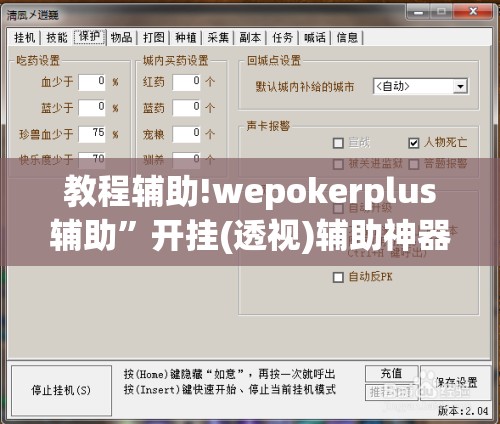 教程辅助!wepokerplus辅助”开挂(透视)辅助神器
