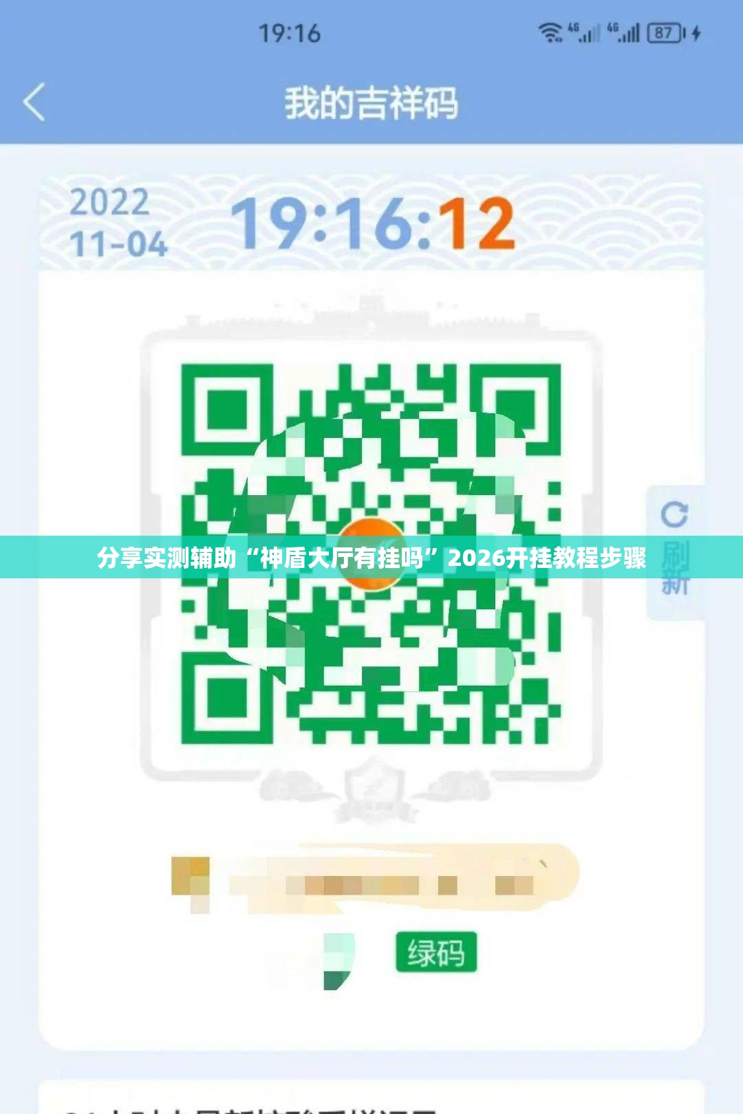 分享实测辅助“神盾大厅有挂吗”2026开挂教程步骤