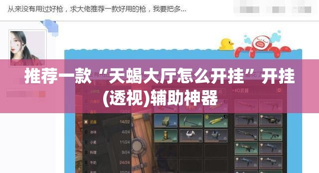 推荐一款“天蝎大厅怎么开挂”开挂(透视)辅助神器