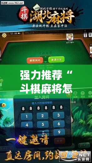 强力推荐“斗棋麻将怎么才能赢”开挂(透视)辅助教程