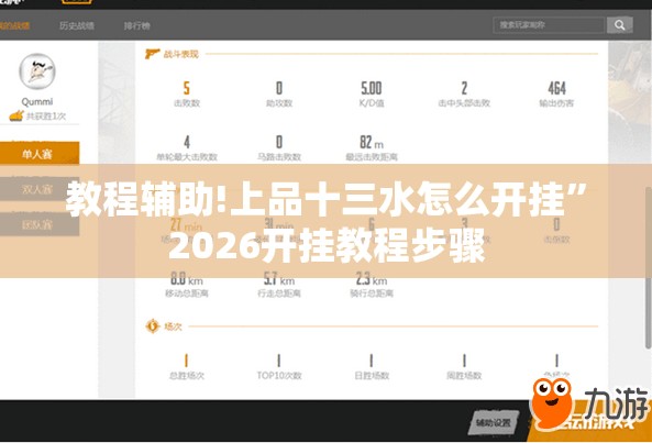 教程辅助!上品十三水怎么开挂	”2026开挂教程步骤