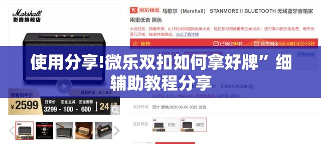 使用分享!微乐双扣如何拿好牌”细辅助教程分享