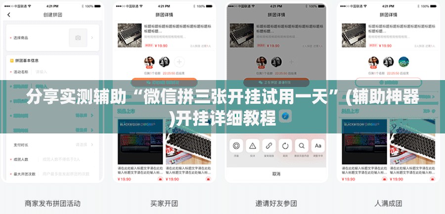 分享实测辅助“微信拼三张开挂试用一天”(辅助神器)开挂详细教程