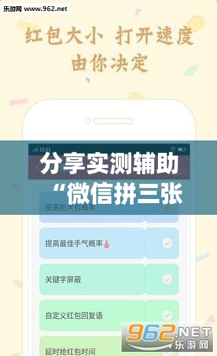 分享实测辅助“微信拼三张开挂试用一天”(辅助神器)开挂详细教程