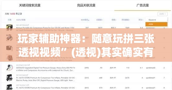 玩家辅助神器：随意玩拼三张透视视频”(透视)其实确实有挂